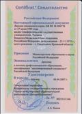 Свидетельство эквивалентности Свидетельство эквивалентности